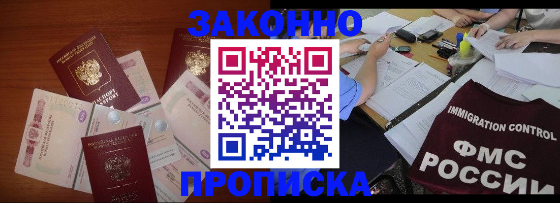 временная регистрация купить в Избербаше